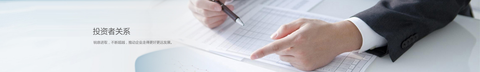 投資者關(guān)系